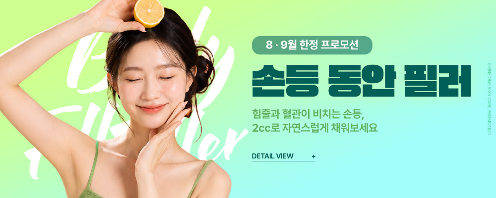 여름 피부 리셋 EVENT